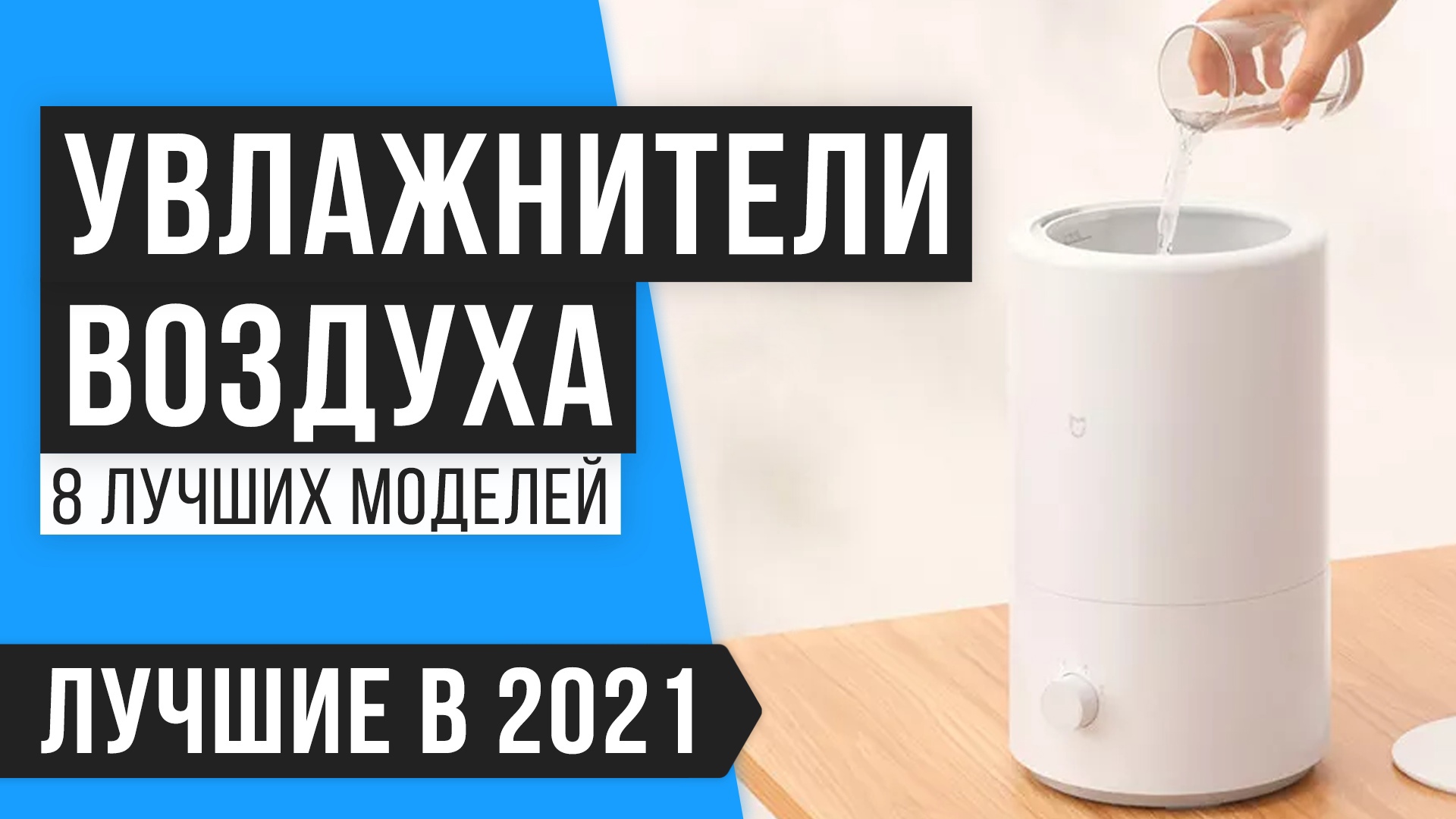 Топ увлажнителей воздуха 2023