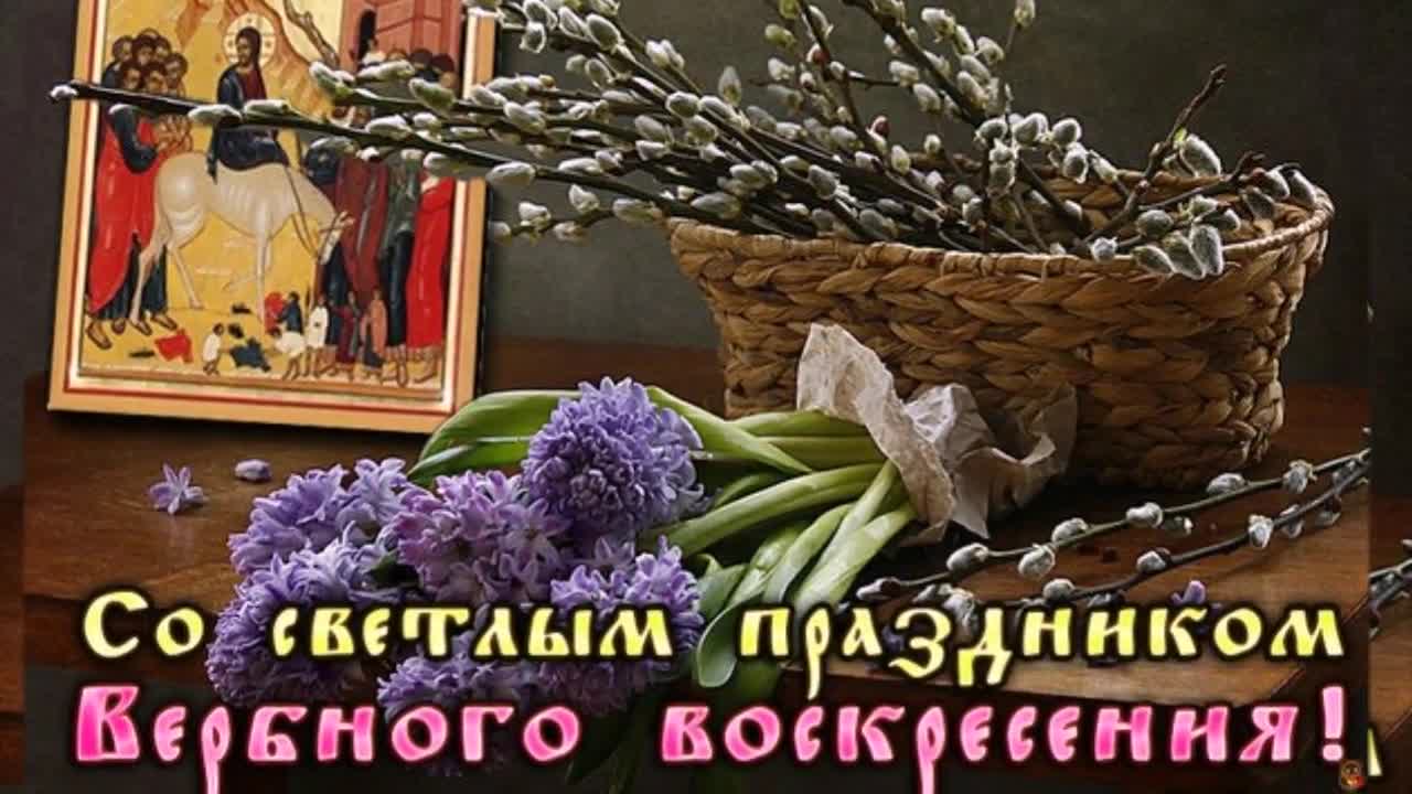 Поздравление на польском с вербным воскресеньем