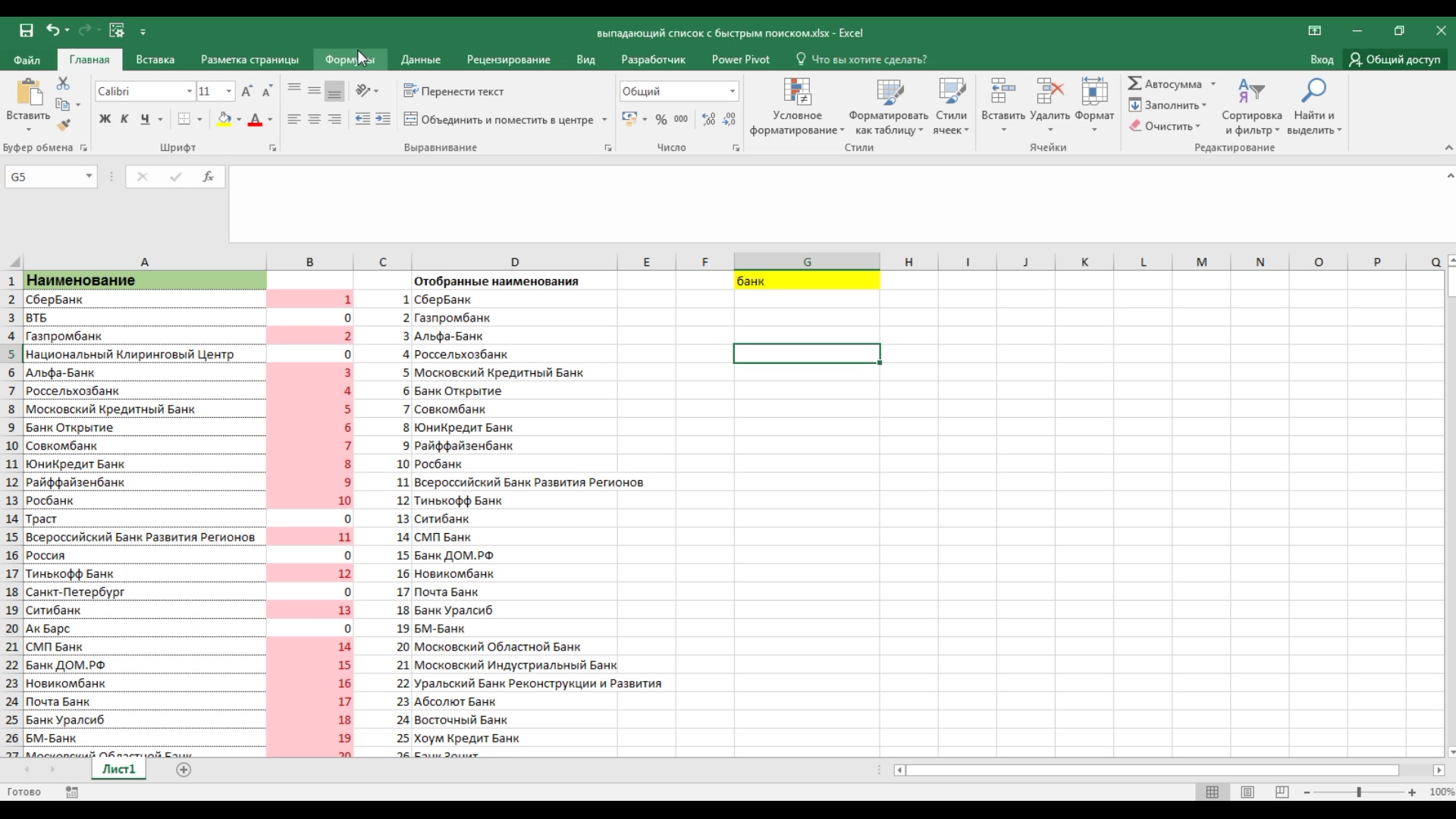 выпадающий список с поиском