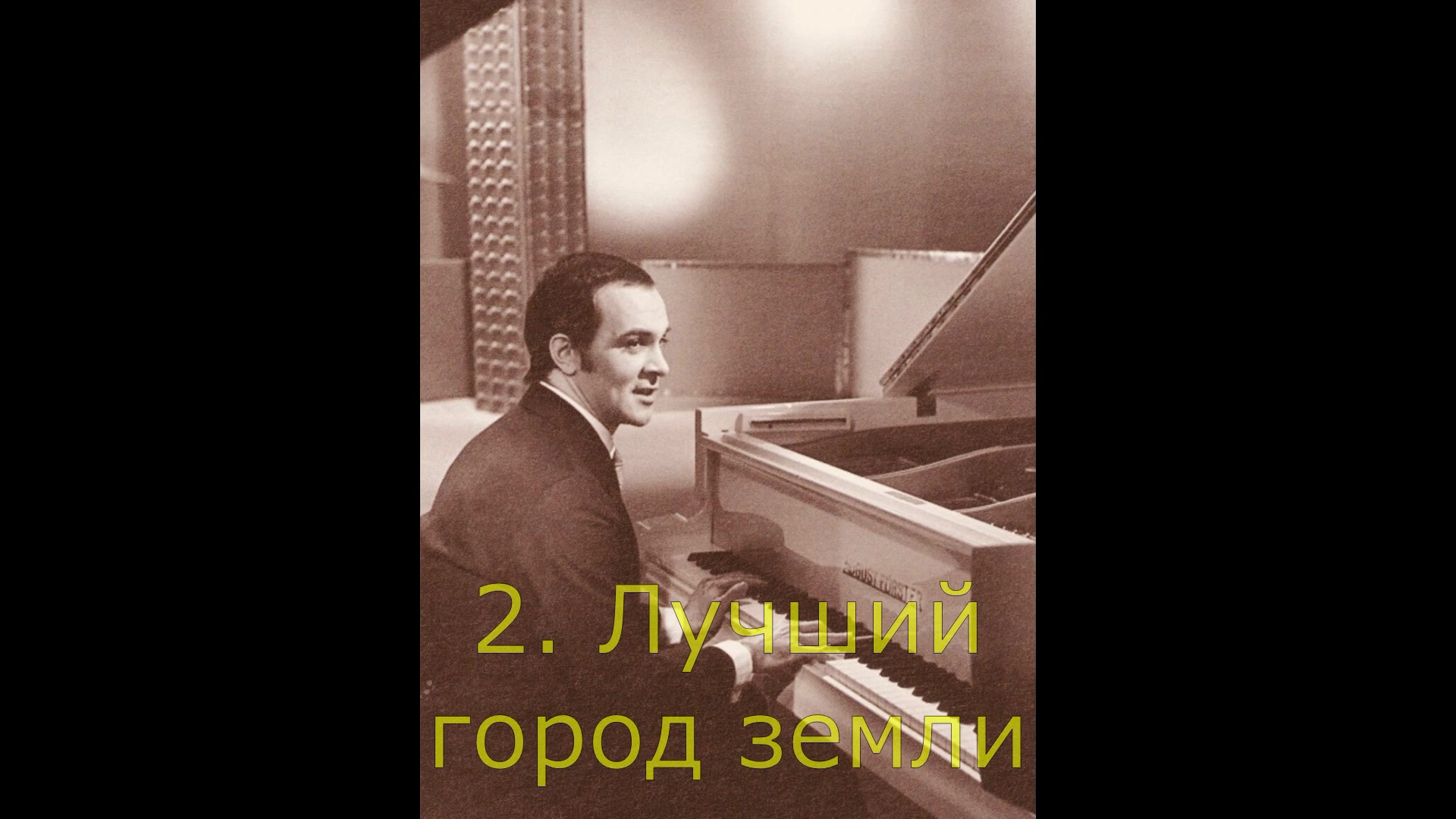 Караоке песен муслима магомаева. Ноктюрн Магомаев. Ноктюрн Магомаев слова. Ноктюрн Магомаев текст. Море Магомаев караоке