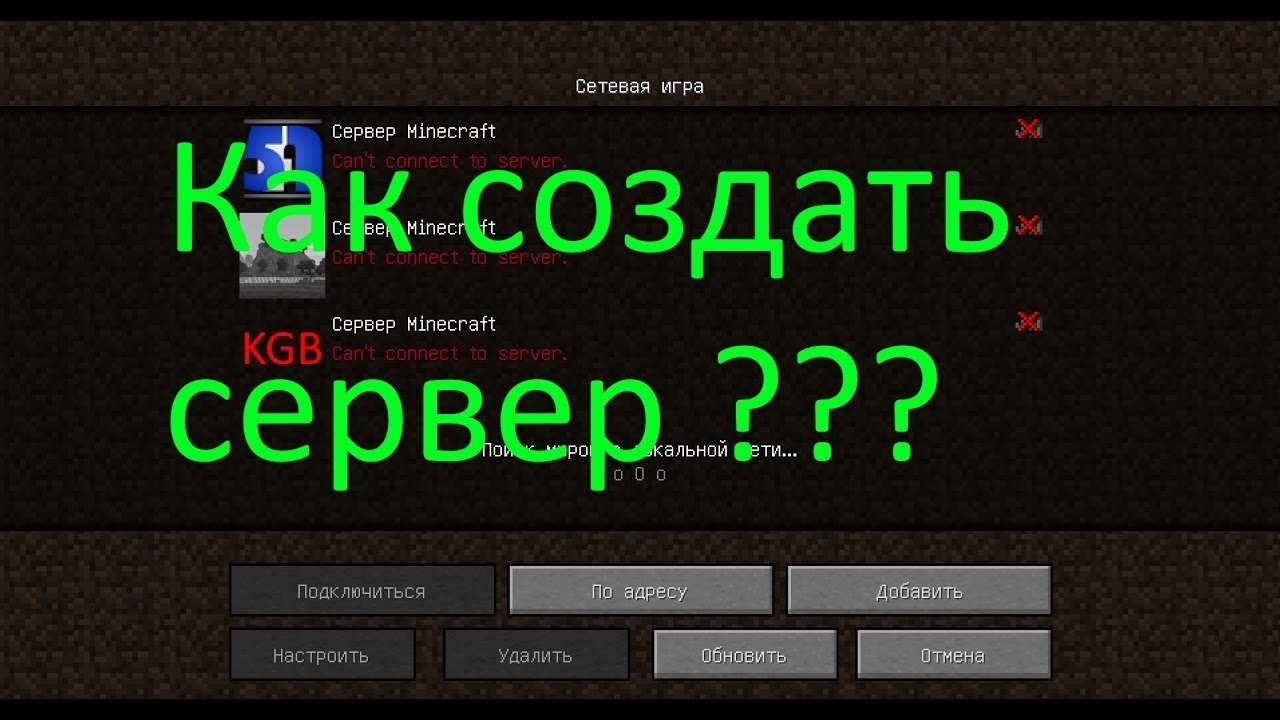 Какой нужен сервер для майнкрафт. Как создать сервер в Minicraft. Как саздатьсервер в маинкравт. Как создать сервер. Как сделать свой сервер.