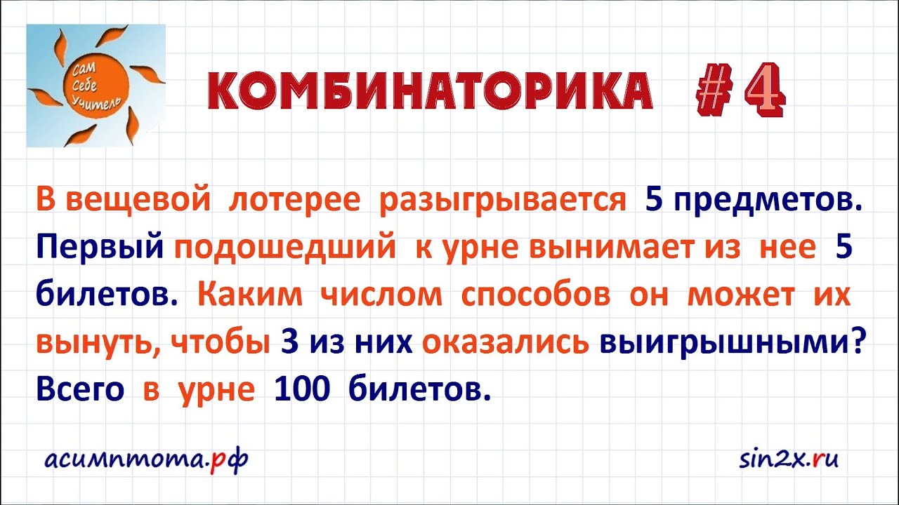 Задачи на перестановки. Задачи на сочетание. Задачи на комбинаторику. Задачи на комбинаторику 9 класс.