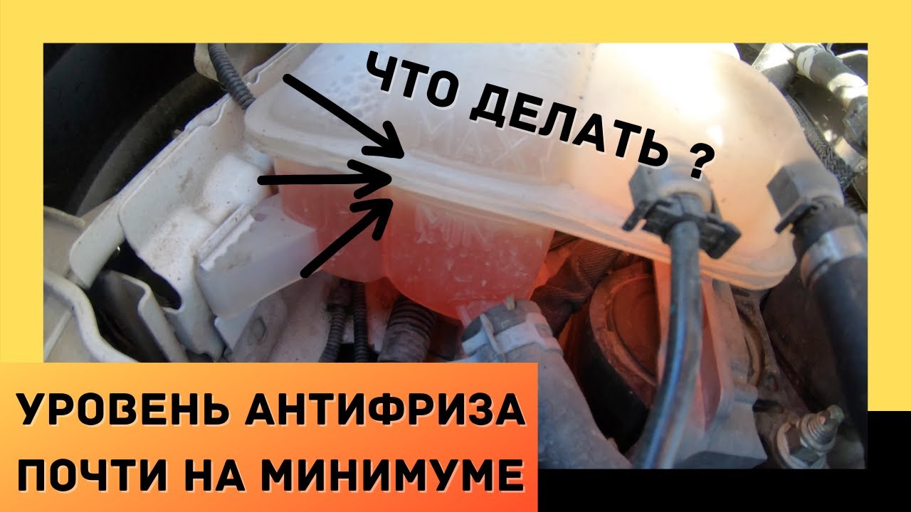 Wv polo 4 бачок охлаждающей жидкости. уровень охлаждающей жидкости ниже минимума. низкий уровень тосола. если низкий уровень антифриза. шкода октавия бачок расширительный охлаждающей жидкости.