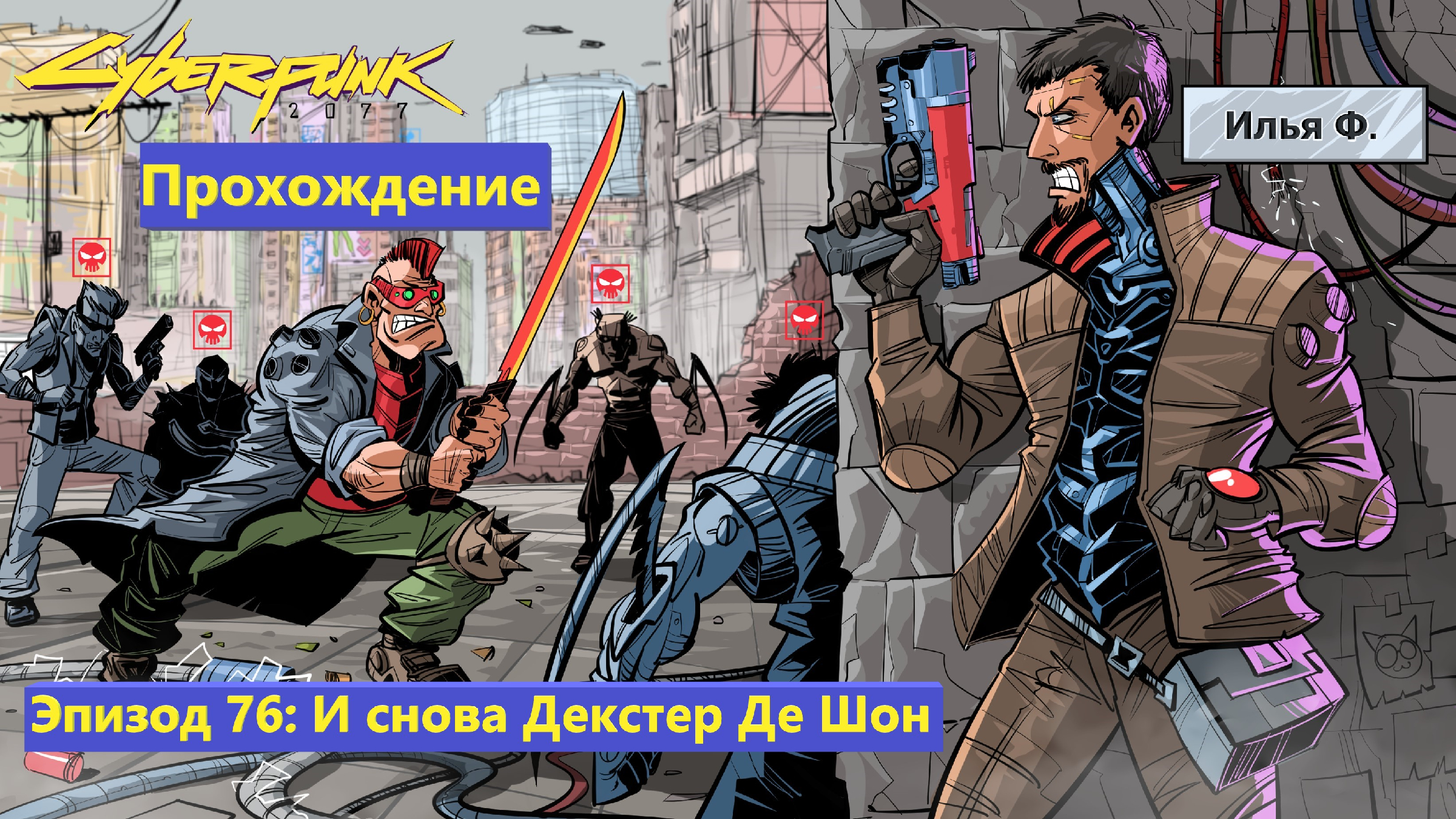 Cyberpunk декстер де шон фото 14