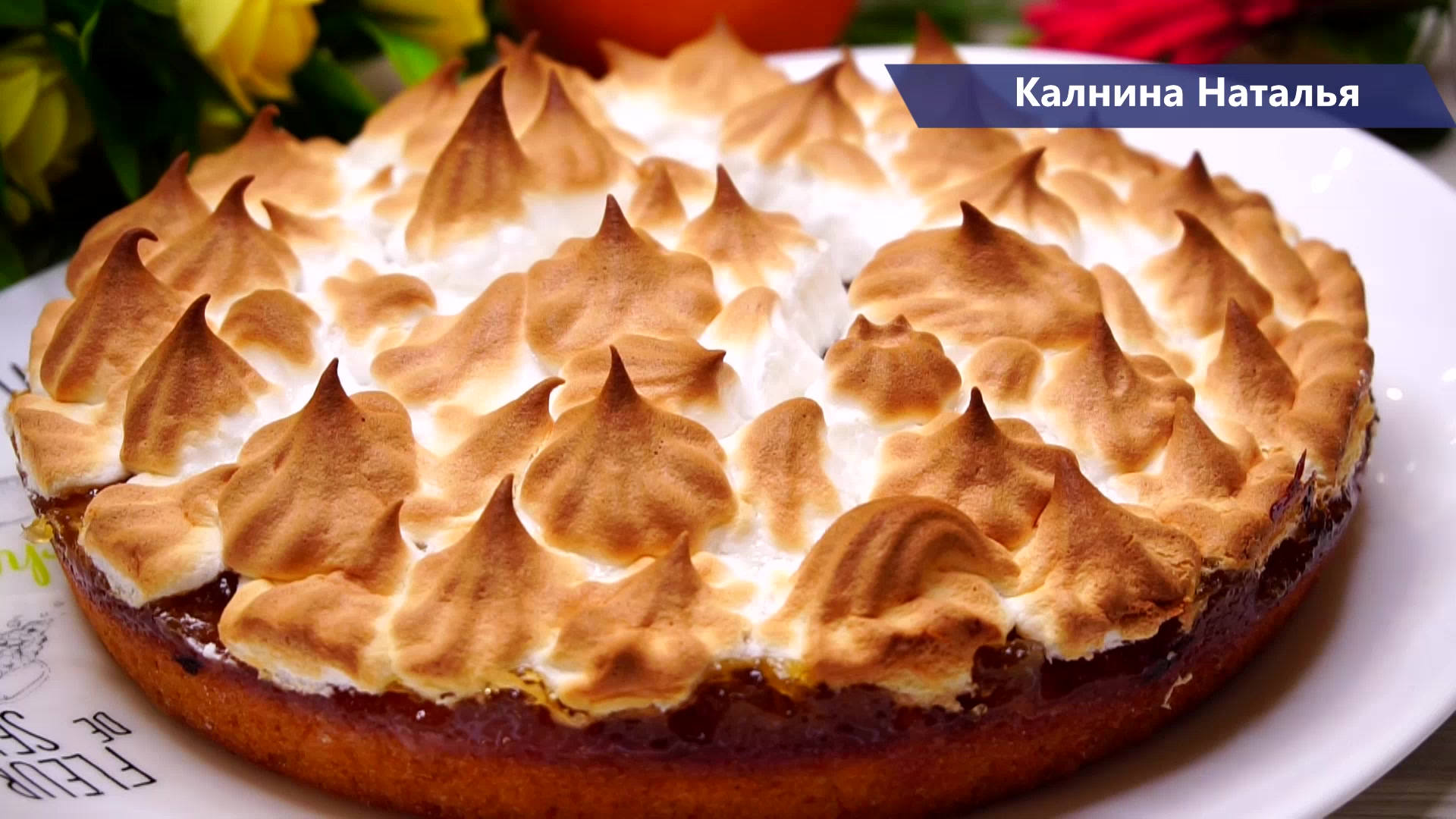 Калнина. Королевская выпечка от Калниной. Пироги от Елены Симферополь