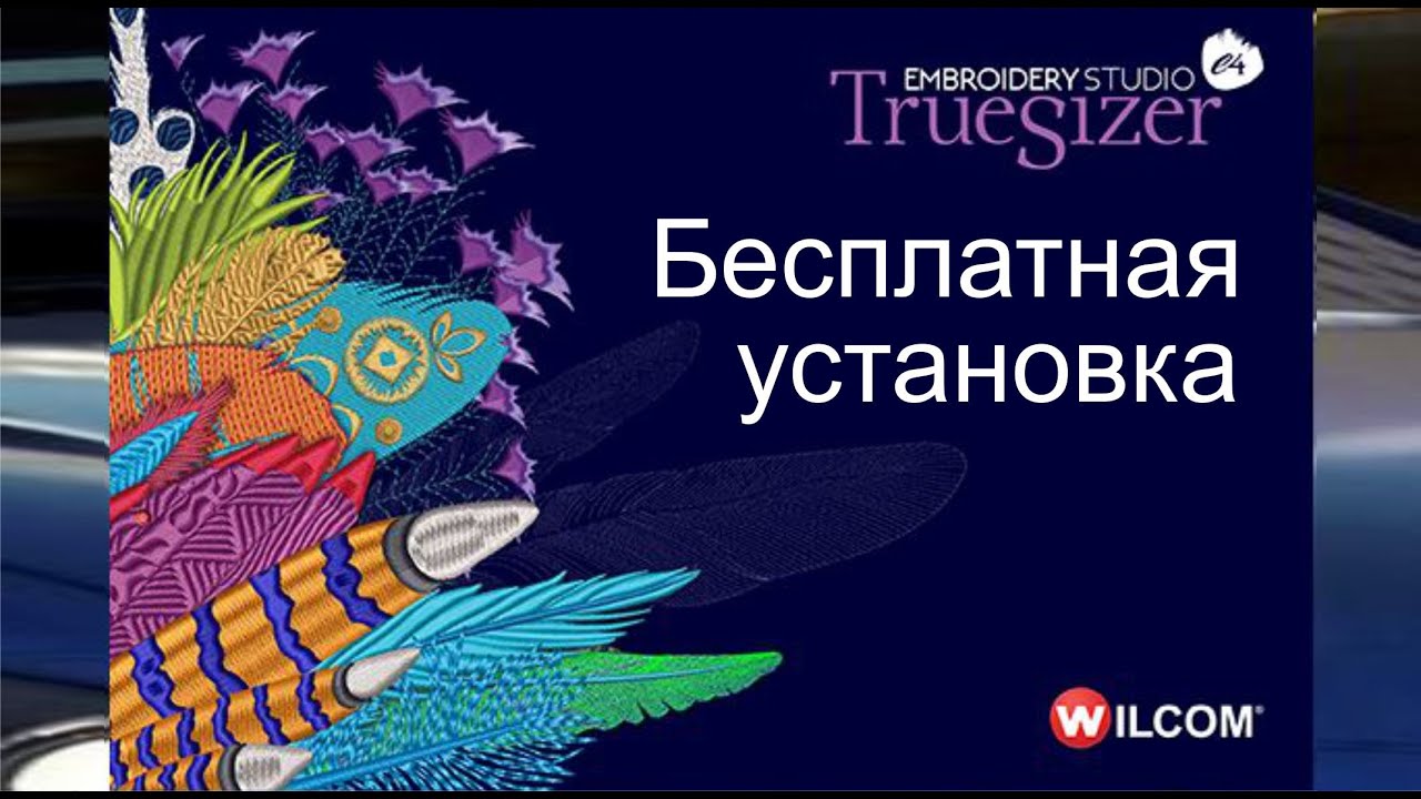 Программа для вилок. Установка вилком. Вилком программа для вышивки. 2. Wilcom закрепки настройка.