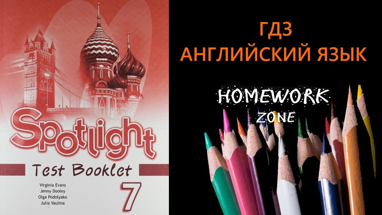 Spotlight 7 test. Spotlight 7. Английский язык модульный тест 7. Spotlight 7 6a. Английский 7 класс учебник Spotlight тесты по модулям