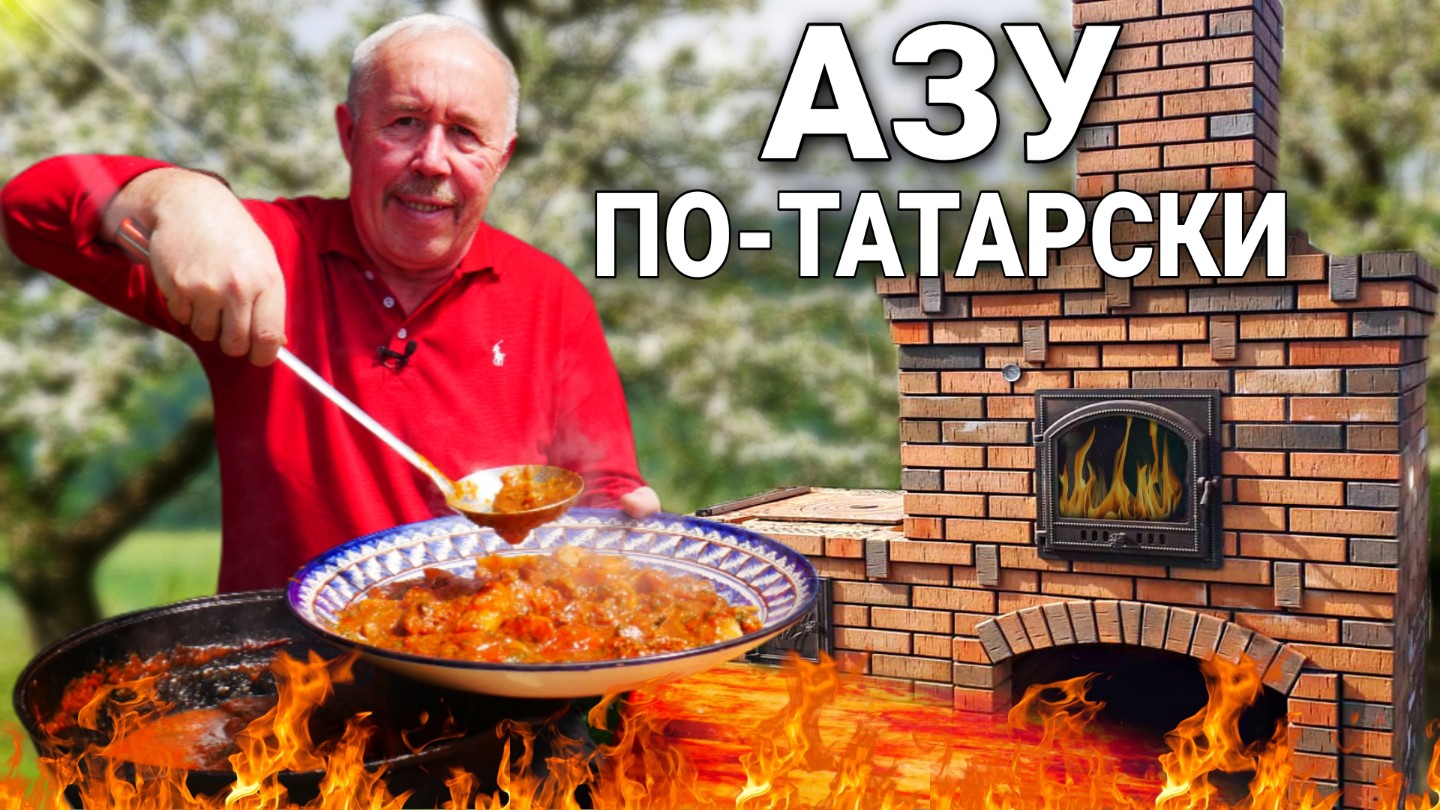 Дедушке жарка