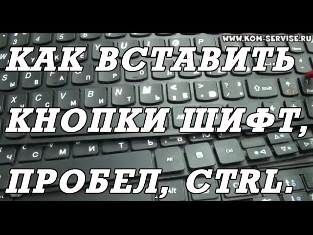 Добавь назад. Ctrl пробел. Ctrl Shift пробел. Вставка клавиши Shift. Как обратно поставить пробел.