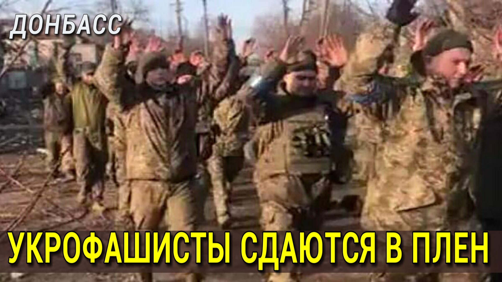 Захват военнопленных