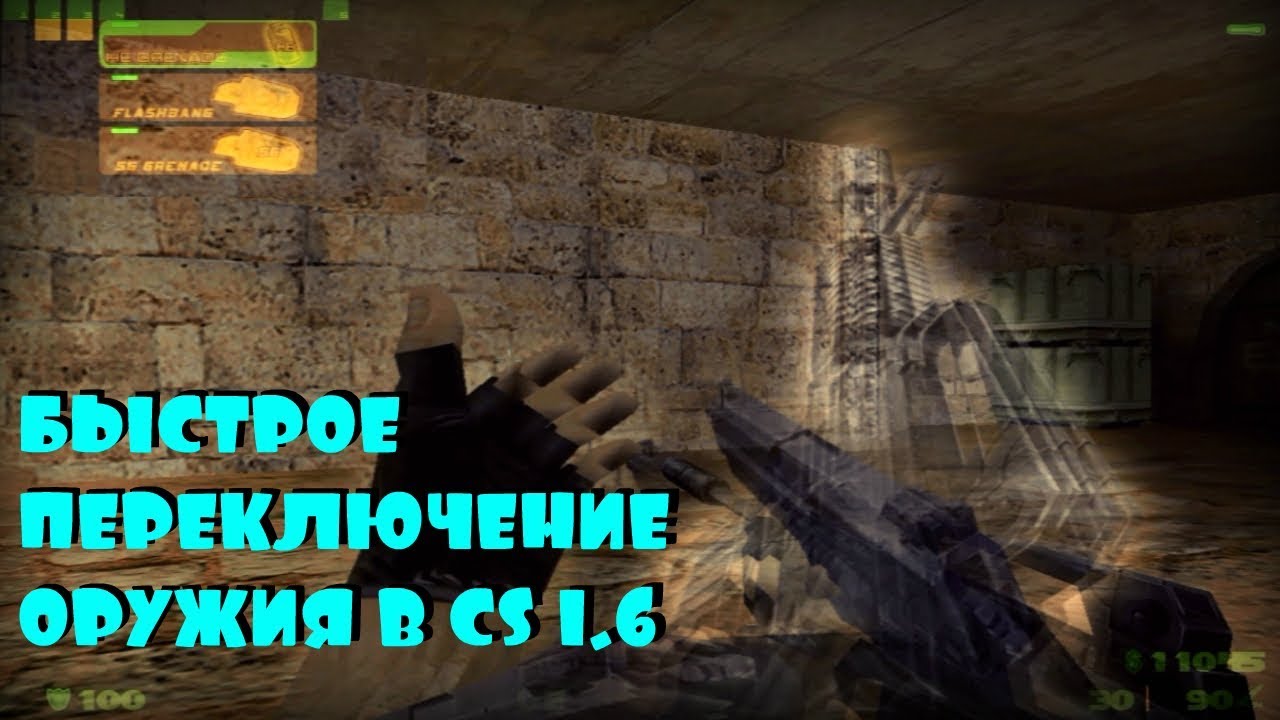 Как сделать быструю смену оружия. Длина ствола пистолета пулемета. Как сделать быструю смену оружия. Лучшее расположение рук в кс го. Ак альфа схема.