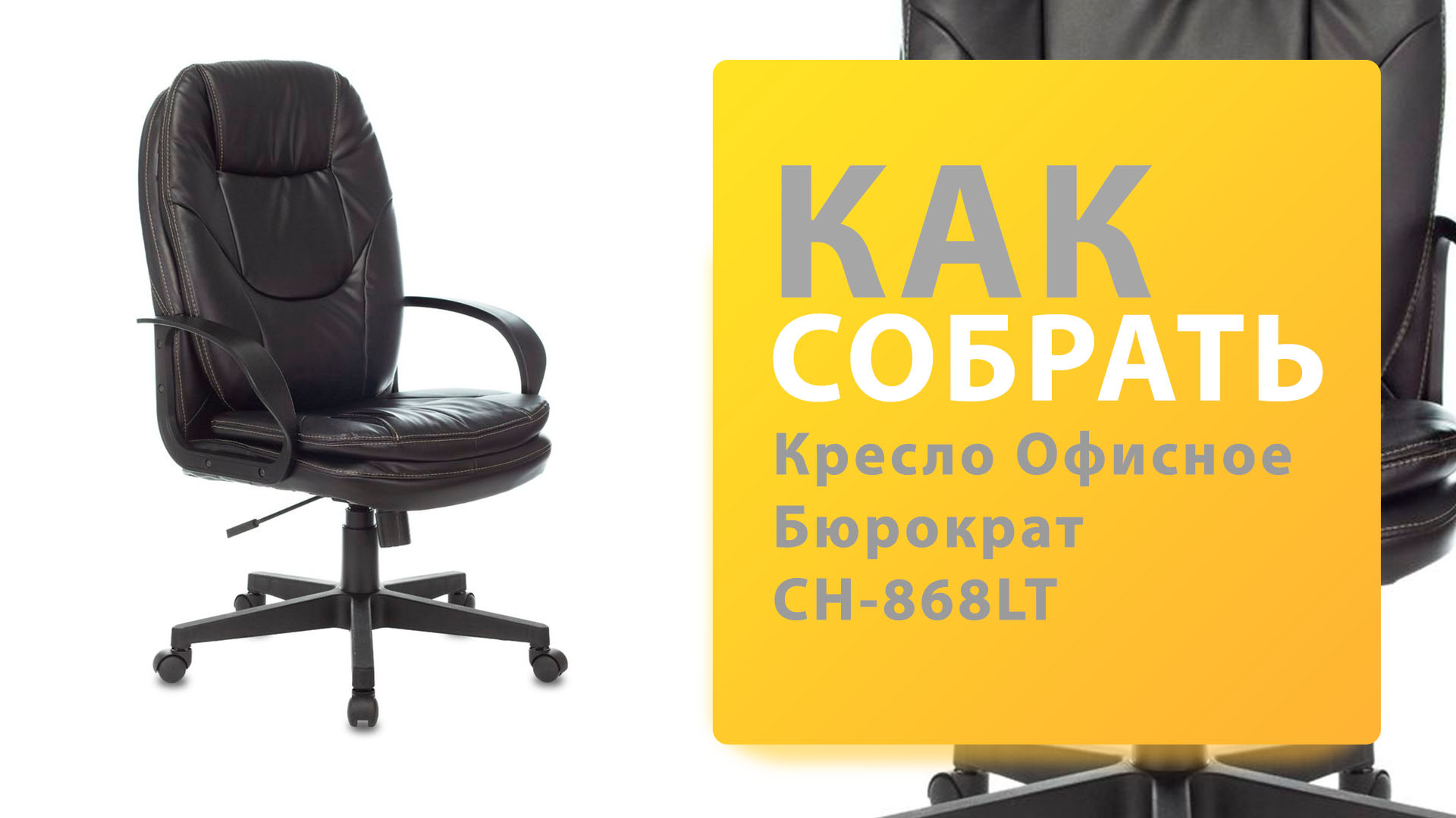 Бюрократ кресло 868lt