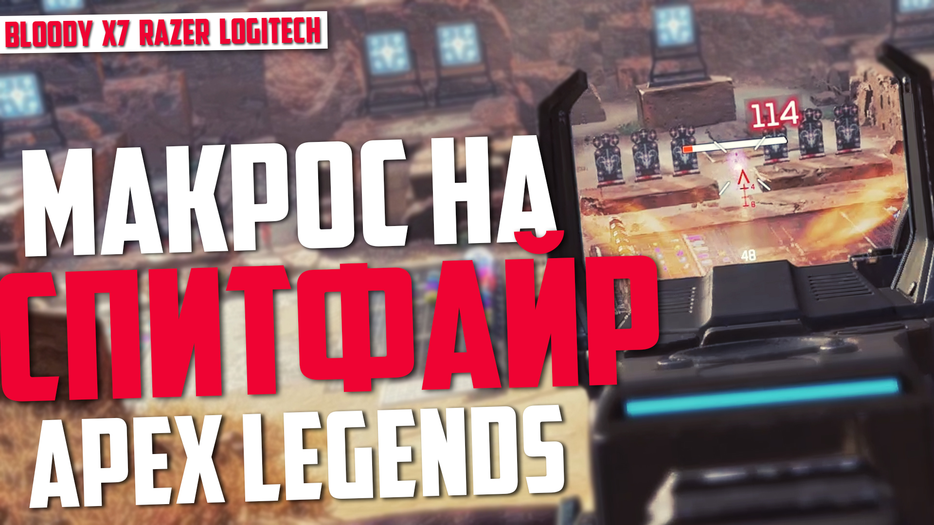 Макросы для pubg bloody