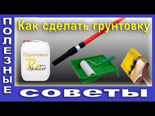 клей пва для грунтовки стен. грунтовка из клея пва. праймер-грунтовка "адмирал" премиум, глубокого проникновения ,10л. грунтовка для стен под обои. как приготовить грунтовку.