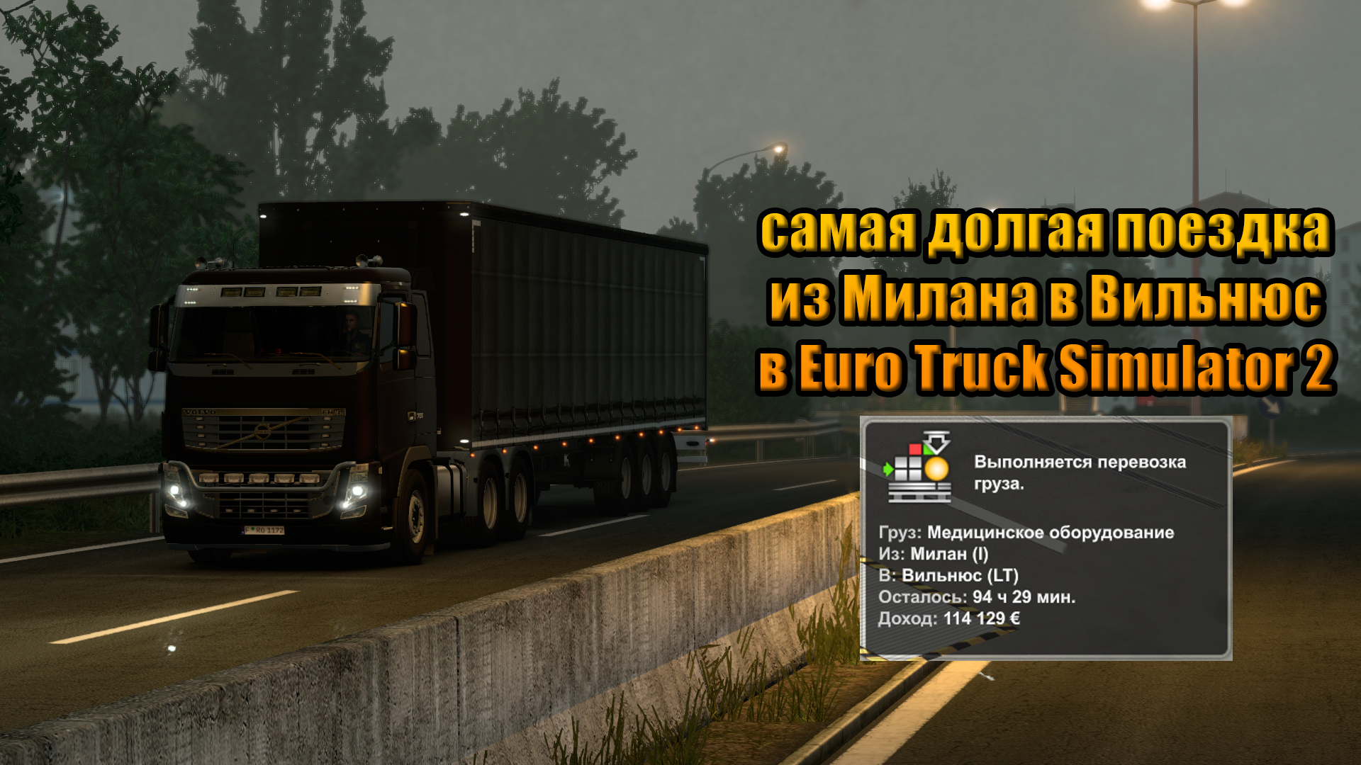 как убрать фризы в ets 2 стим фото 108