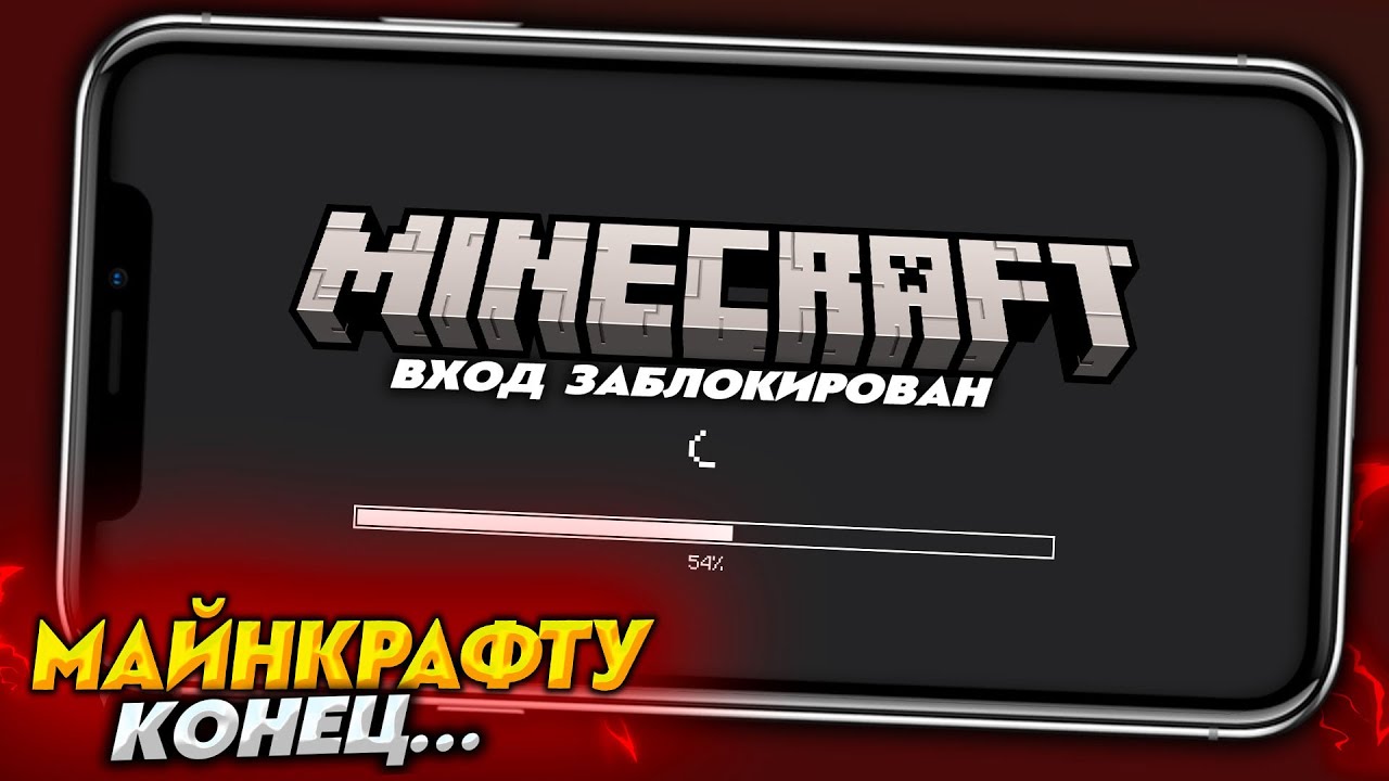 Майнкрафт запретили. Minecraft запрет. Майнкрафт запретили в России фото. Майнкрафт запретили играть в России.