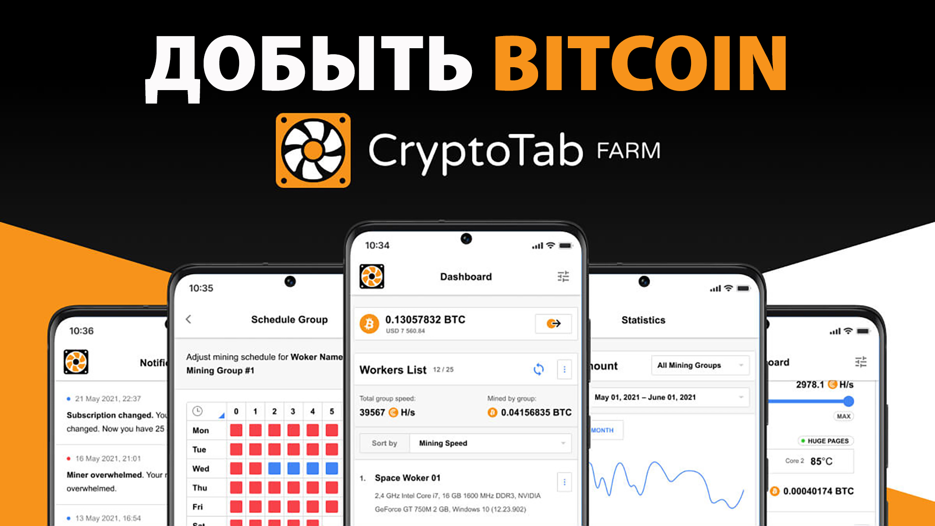 Сила биткоина. CRYPTOTAB Farm.