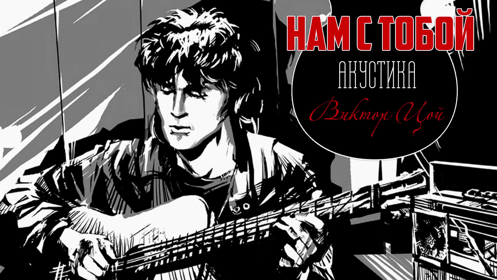 цой красно-желтые дни. кино после красно-желтых дней. кино _ виктор цой - красно - желтые дни. виктор цой. виктор цой 1976.