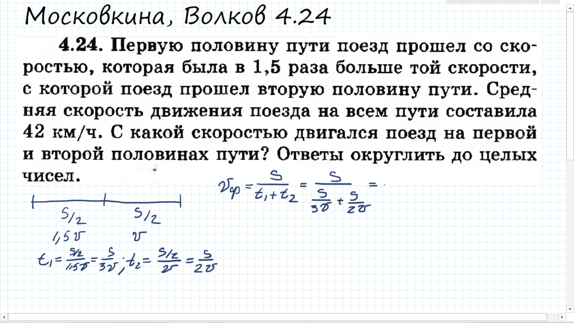 Средняя скорость на второй половине пути