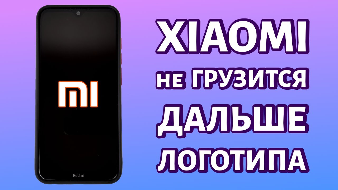 Xiaomi не загружается дальше логотипа. Xiaomi mi Play Прошивка. Телефон не загружается дальше логотипа. Redmi 6a NV data is corrupted.