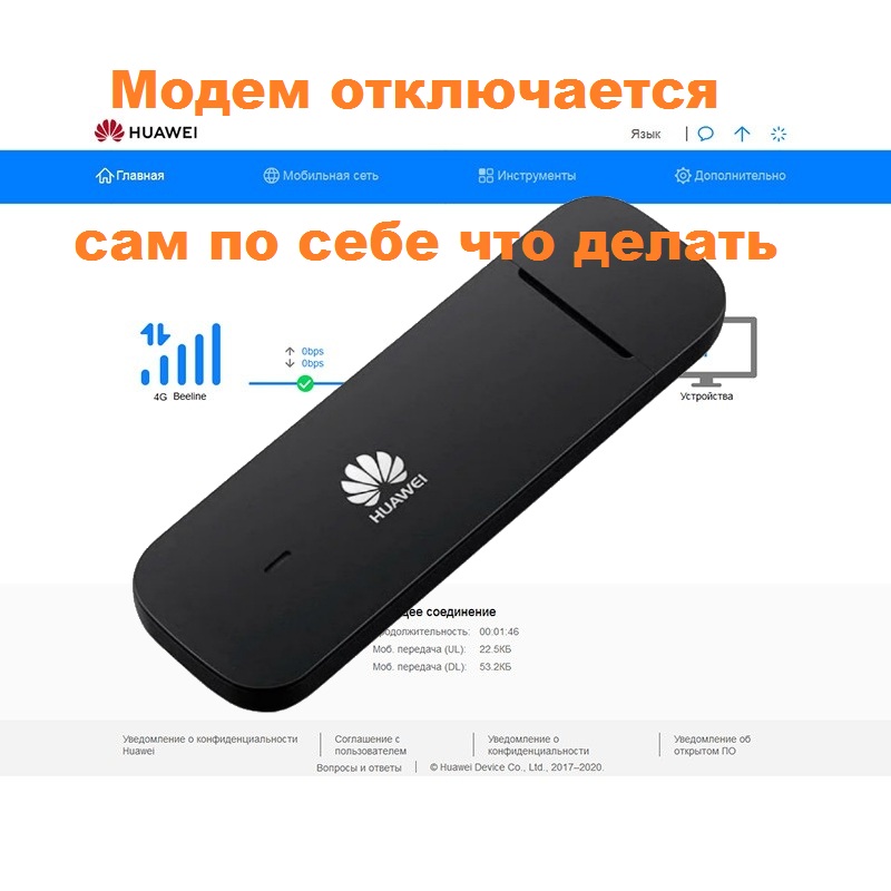 11 отключат интернет. Модем греется. USB модем греется что сделать самому. Что надо делать чтобы модем не оключался в повербанке. Почему маленький мини роутер отключается сам по себе