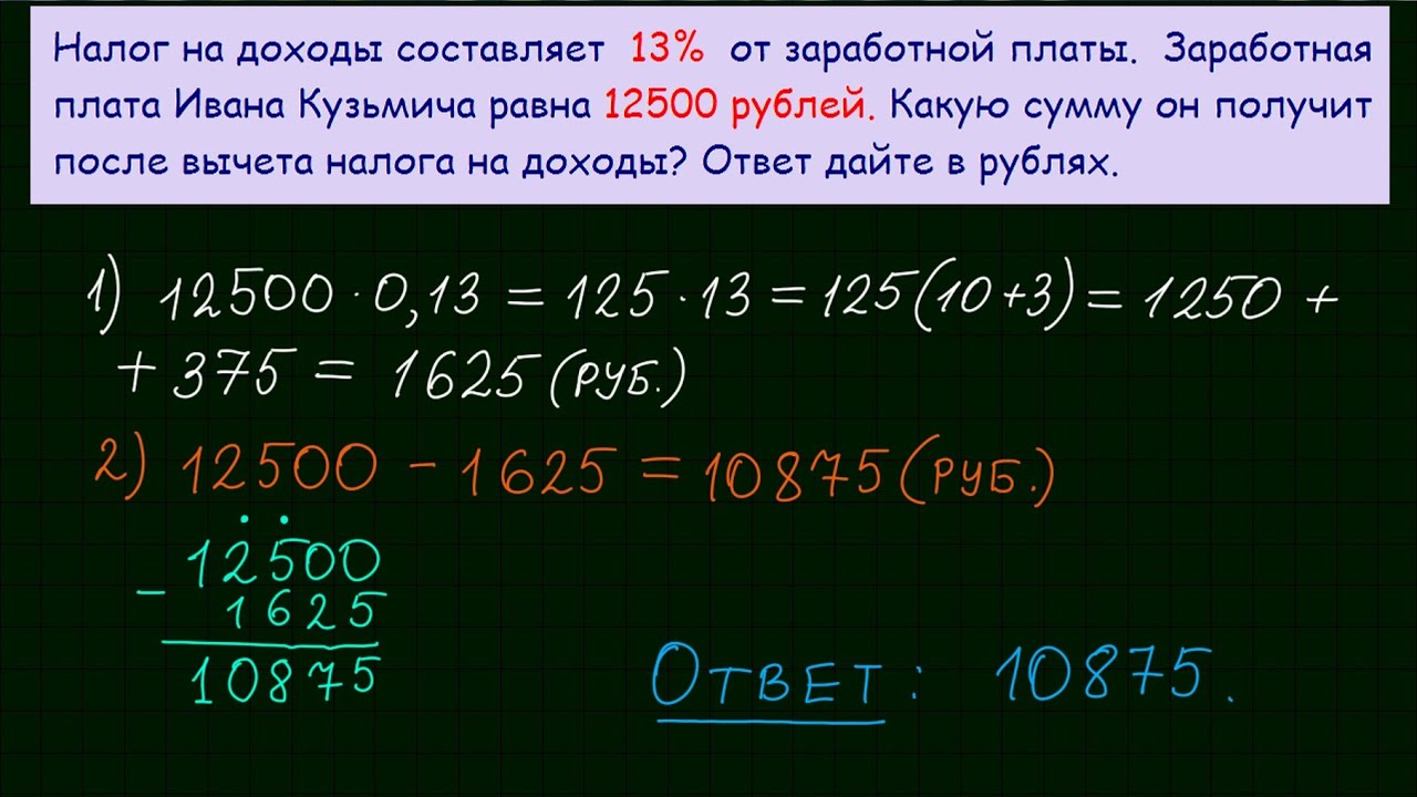 налог на доходы составляет 13 сколько