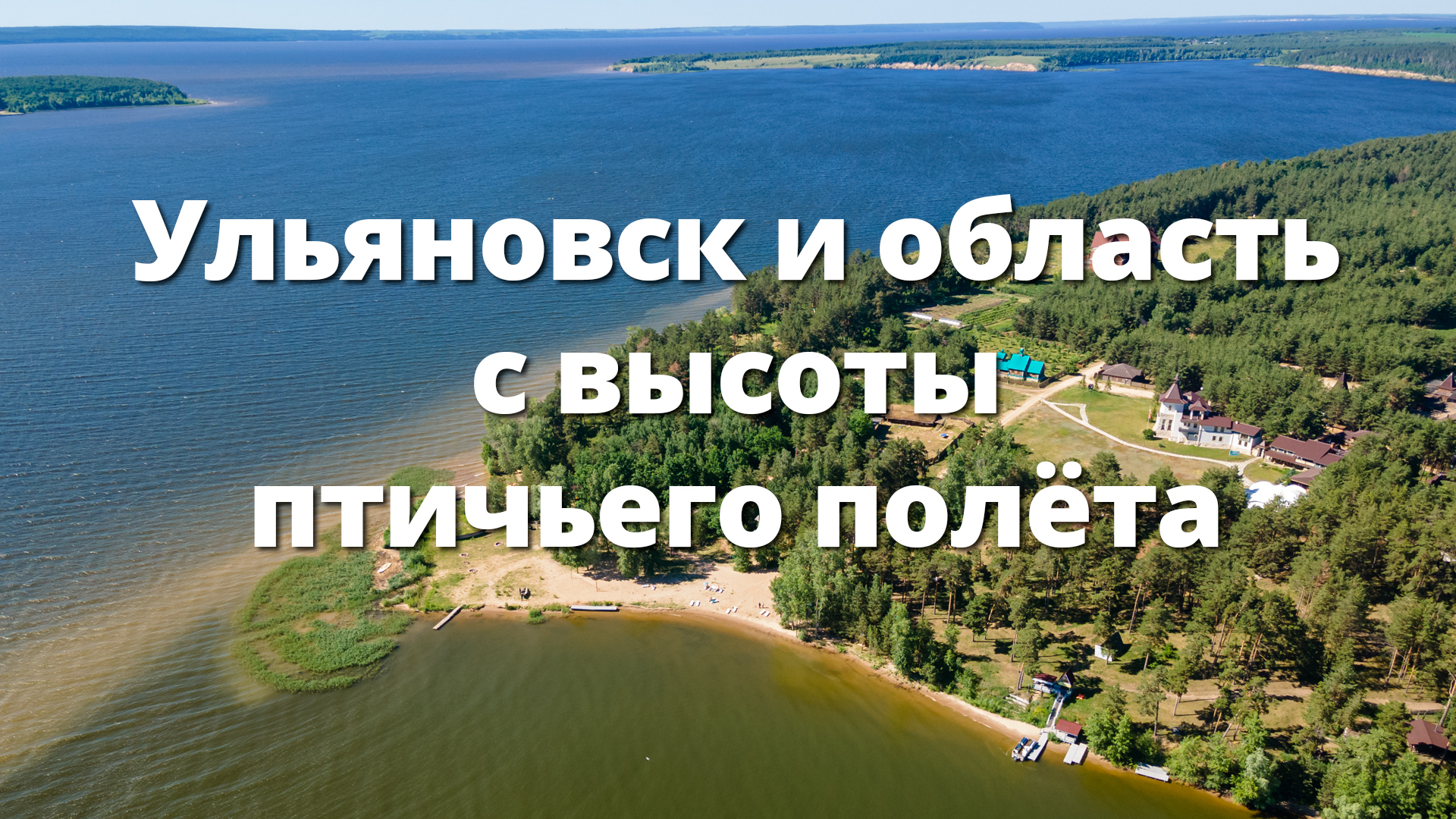 ульяновск острова