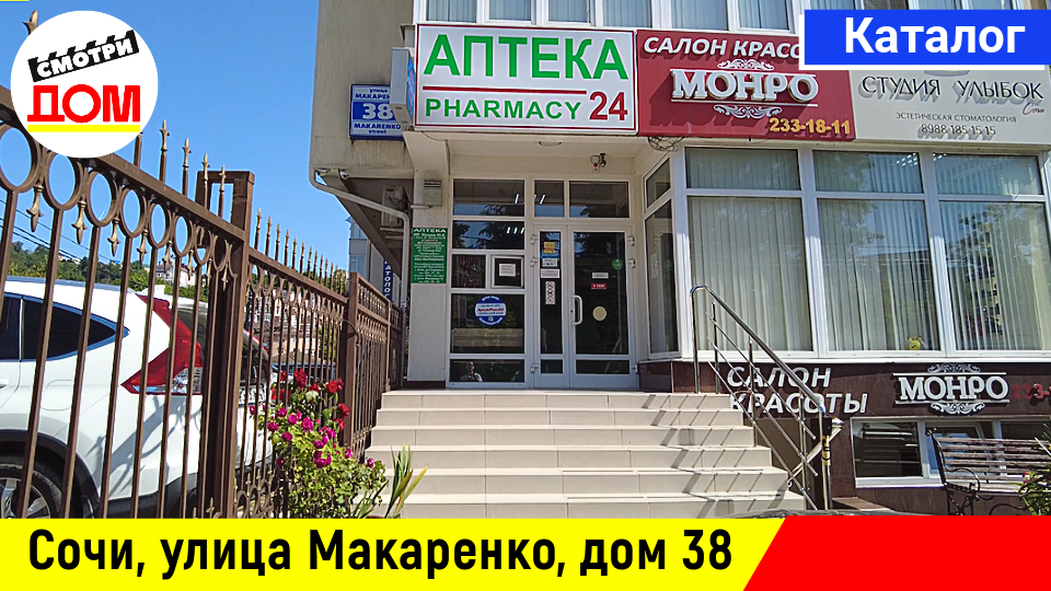 Г сочи ул макаренко. Макаренко 38 Сочи. Район Макаренко Сочи на карте. Микрорайон Макаренко Сочи на карте. Сочи карта улиц и домов района Макаренко.
