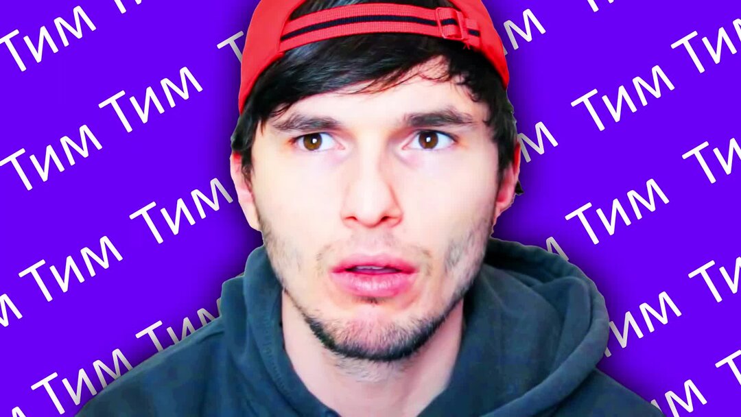 Тим это где. Блоггер тим тим. Тима где тима живет. Тим это где. Тим это где.