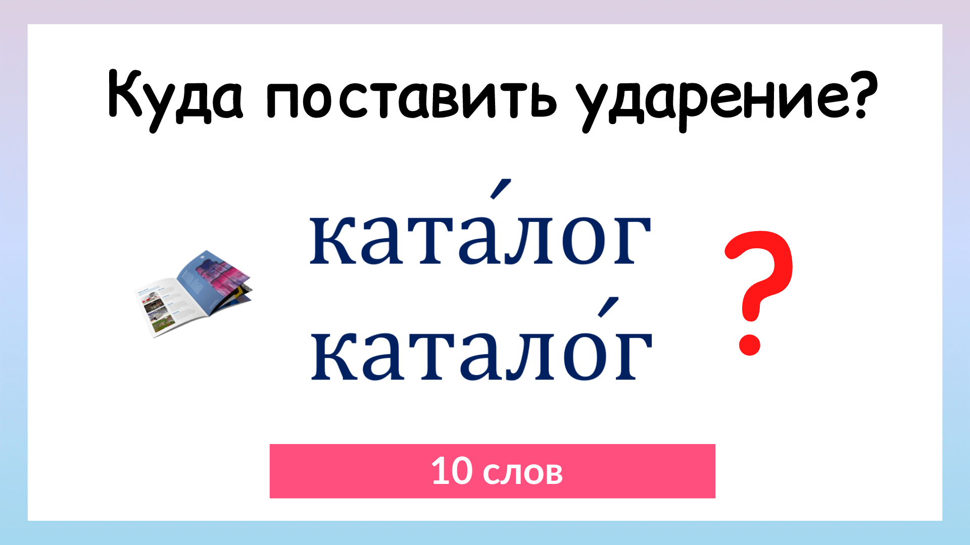 те кто ставит ударение на первом слоге фанфик могут руководствоваться фото 117