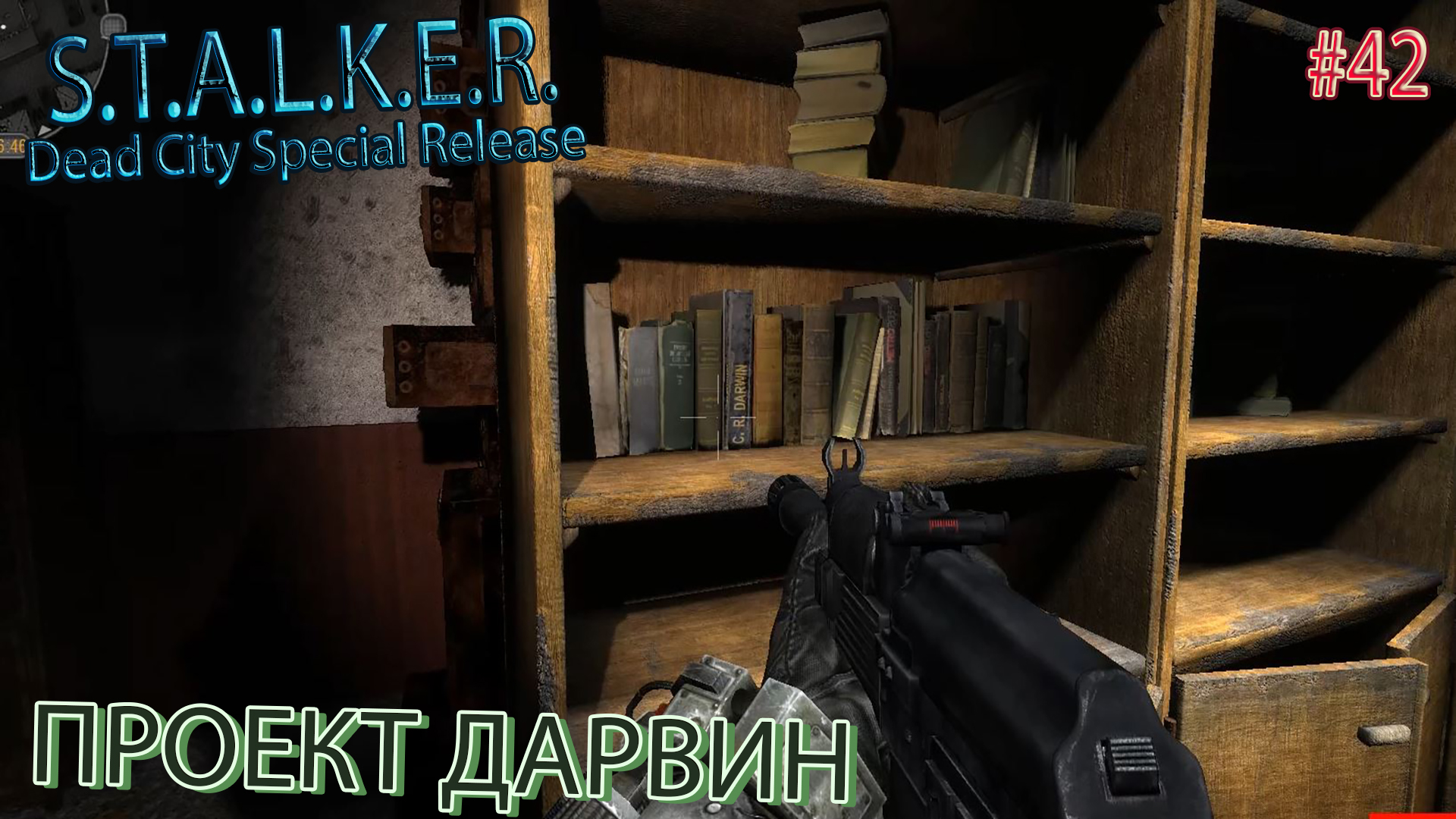 Найти основной комплекс проекта дарвин dead city. S.T.A.L.K.E.R. Dead City Special release локации. Dead City Special release. Где в s.t.a.l.k.e.r - Dead City. Special release инструменты для тонкой работы. S.T.A.L.K.E.R Dead City. Special release прохождение.