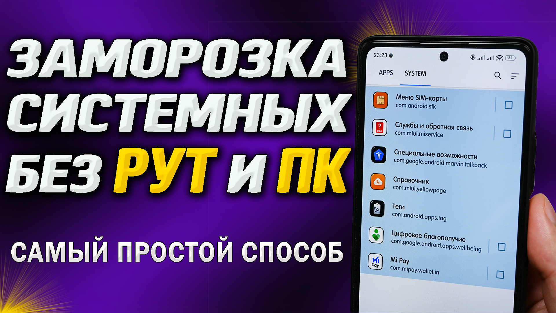 Приложение заморозка для чего нужна. Приложение заморозка. компьютерное приложения оригинал. программа для заморозки приложений андроид без рута. приложение заморозка для чего.
