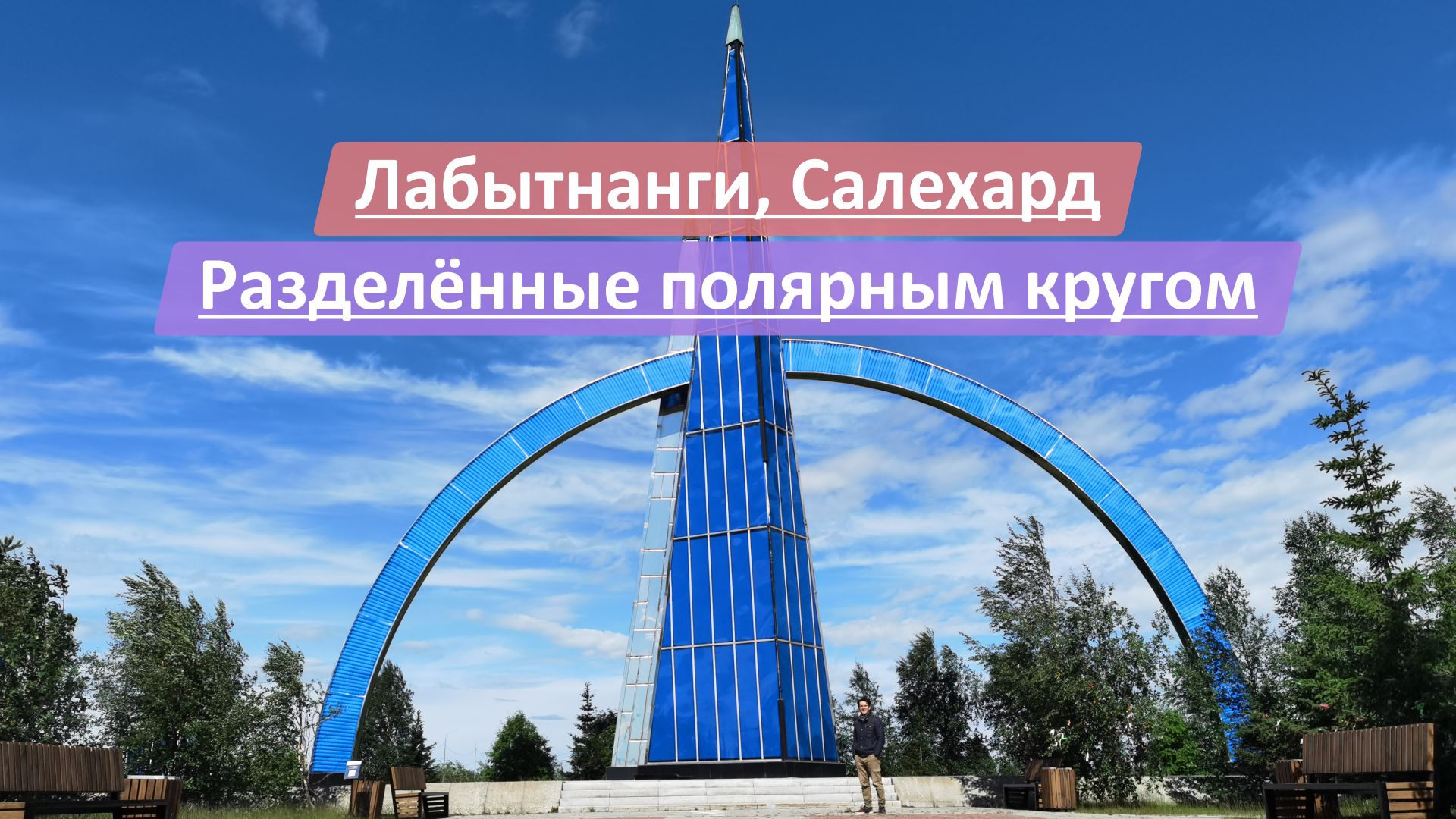 стелла полярный круг новый уренгой