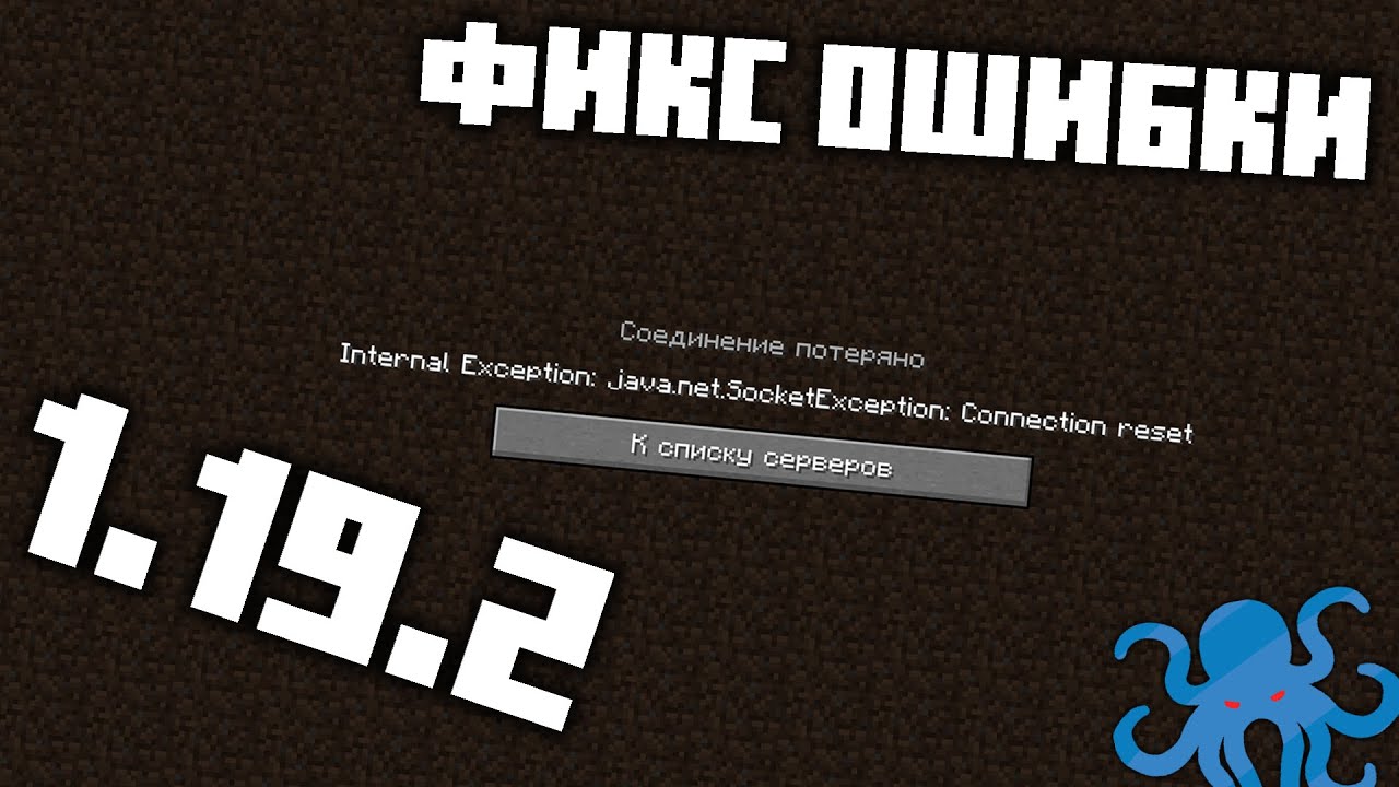 Java ioexception minecraft