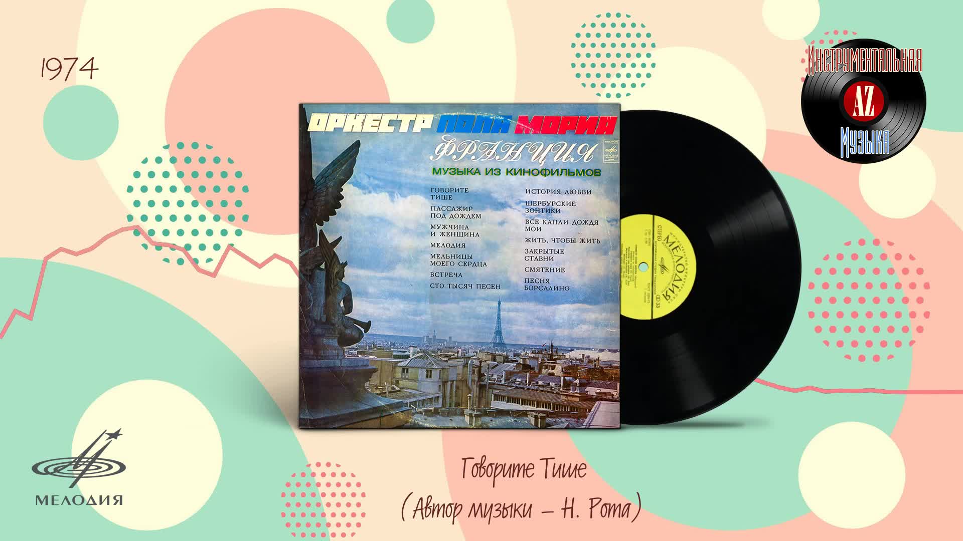Оркестр поля мориа - музыка из кинофильмов. Пластинка 1970 чайковский концерт. Композиция поля мориа мама слушать. Поль мориа пластинки. Поль мориа фото.