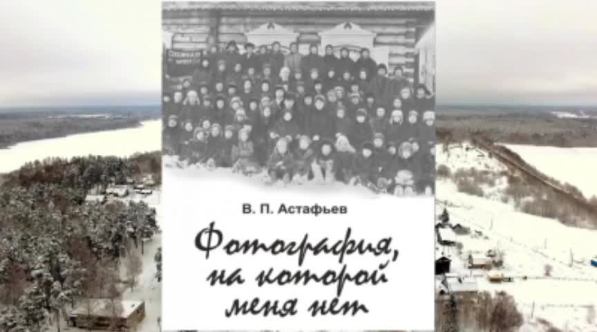 Фотография на которой меня нет. Виктор Петрович Астафьев фотография на которой меня нет. Фотография, на которой меня нет книга. Фотография на которой меня нет обложка. Астафьев фотография на которой меня нет книга.