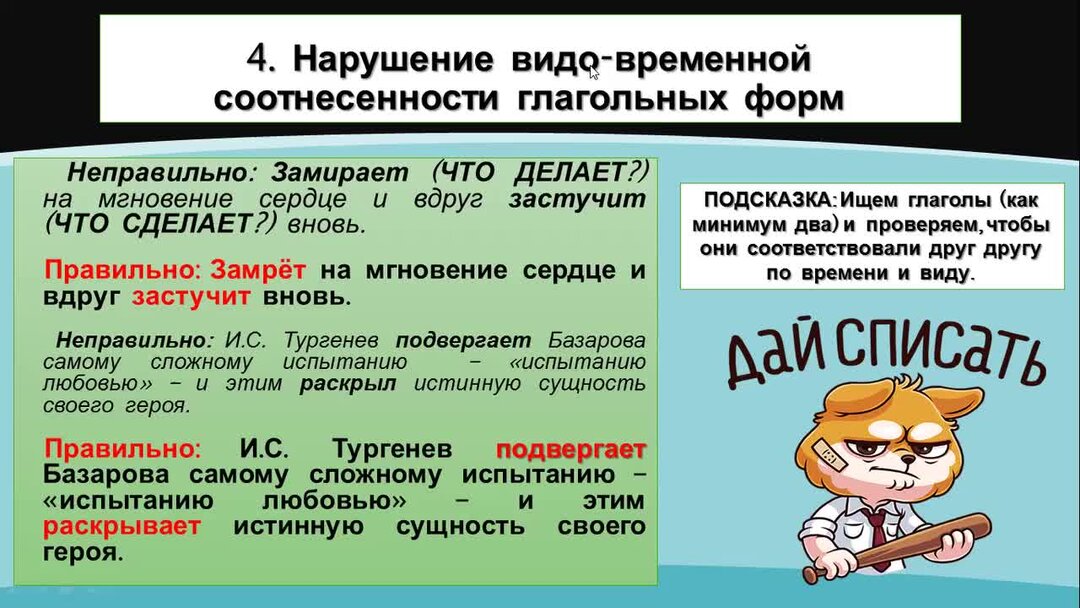 Видо-временной соотнесённости глагольных форм. Нарушение видо-временной соотнесённости глагольных форм. Видо-временная соотнесенность глагольных форм в тексте 6 класс. Видо временная соотнесенность глаголов. Нарушение видо временнóй соотнесенности глагольных форм