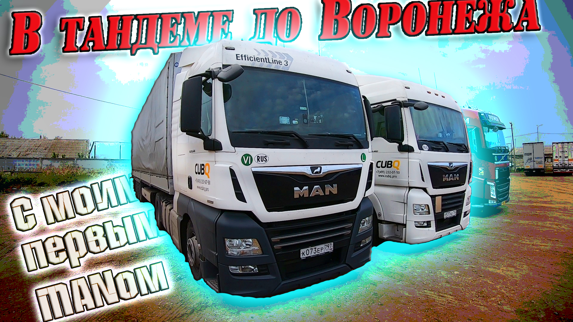 жуковский дальнобойщик последние