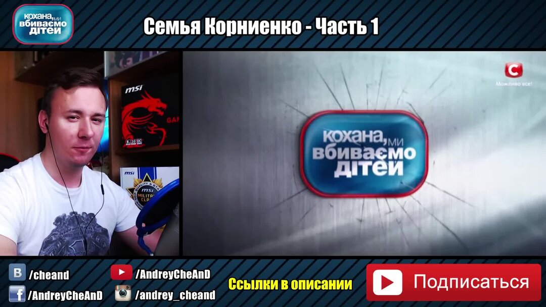 Дорогая мы убиваем детей 40 лет. Программа мы убиваем детей. Дорогая мы убиваем детей мемы. Дорогая мы убиваем детей игры. Кохана ми вбиваемо детей.