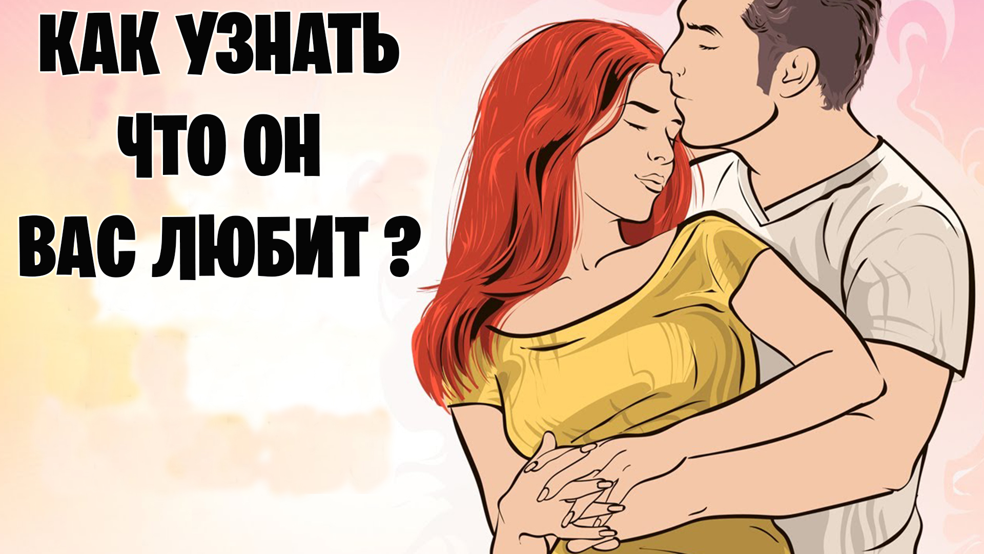 Действительно люблю. Dating signs he Loves me. If he Loves. If he someone's bestie you Love him. What to do if you're lesbian.