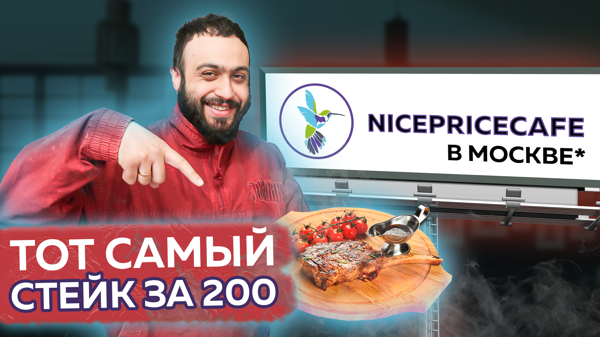 Москва найс прайс кафе меню и цены. Ресторан nicepricecafe. Кафе nicepricecafe Смоленская. Найс прайс кафе. Nice Price Cafe меню.