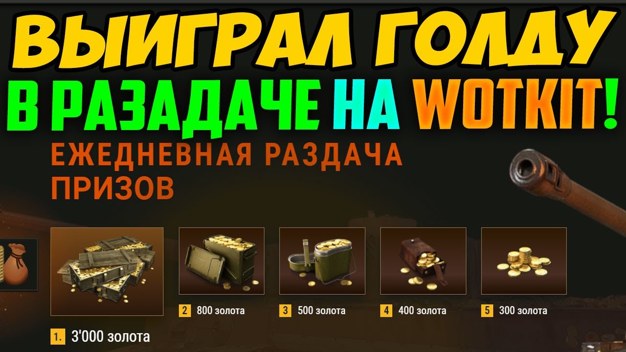 Сайт wot kit. WOT Kit. Вот кит. WORKIT.