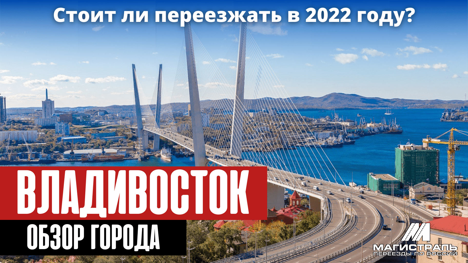 Переехать во владивосток на пмж. Владивосток отзывы переехавших на пмж. Владивосток пмж. Отель фонтанка владивосток. Владивосток время.