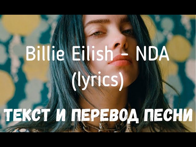 Перевод песни nda billie. Nda Billie Eilish текст. Nda Billie Eilish текст перевод. Текст песни Билли Айлиш.