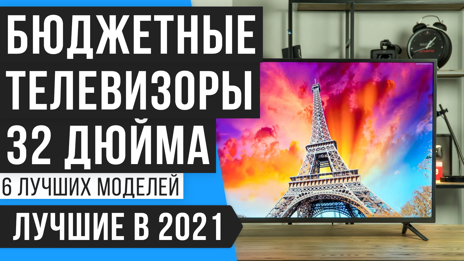 телевизор рейтинг лучших 2020. телевизор led lg 43lj515v. рейтинг лучших телевизоров 2020 года. рейтинг бюджетных тв 32 дюйма. телевизор 32 дюйма сантернетом 15 тыщ.