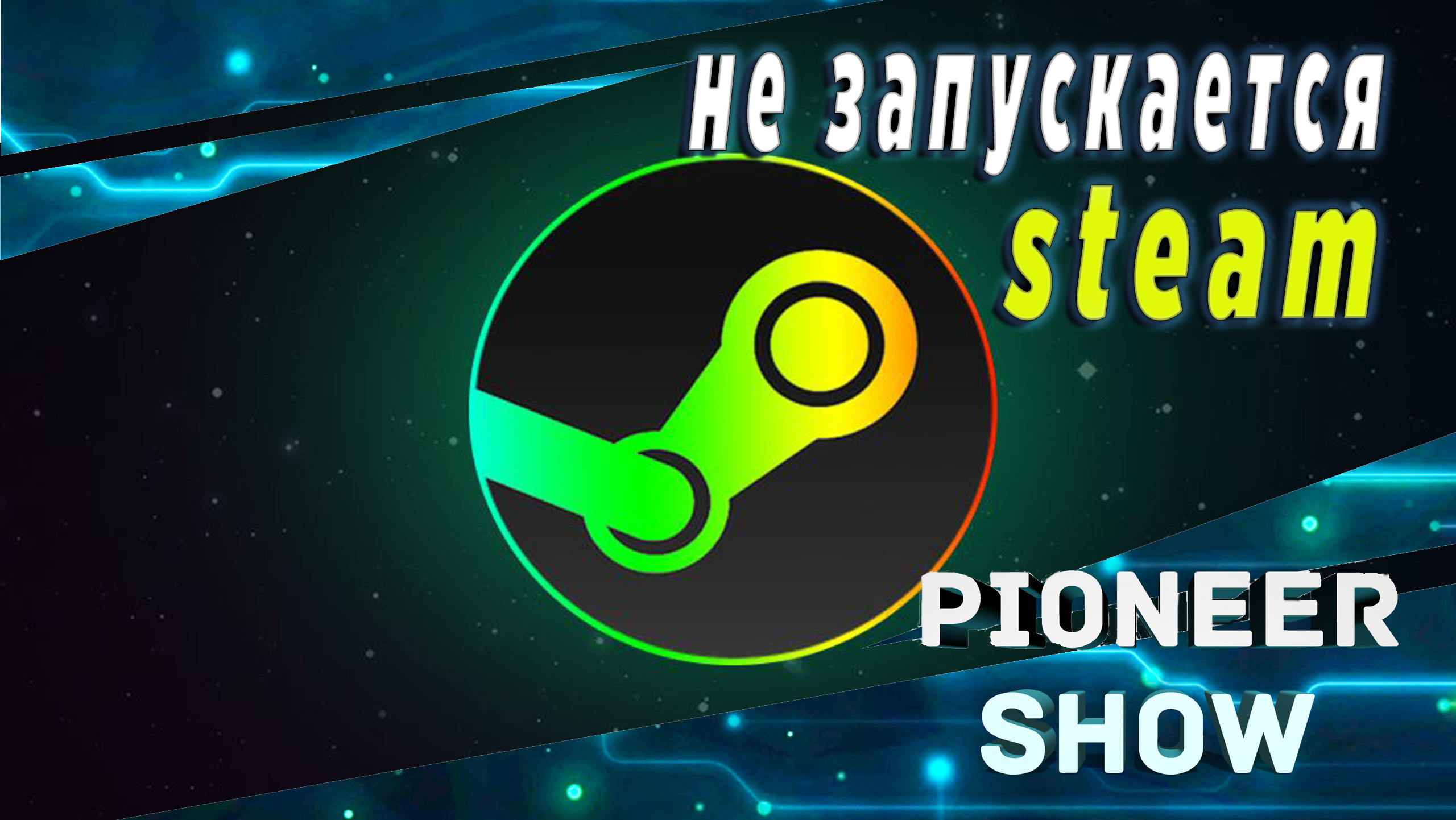 Не запускается стим. Steam 2020. Можно запустить стим на пс3?. Значок премии года 2020 стим