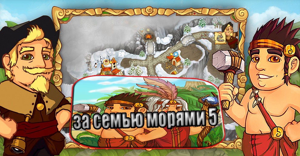 За семью морями слушать. За семью морями. За семью морями слушать. За семью морями слушать. Песня за семью морями.