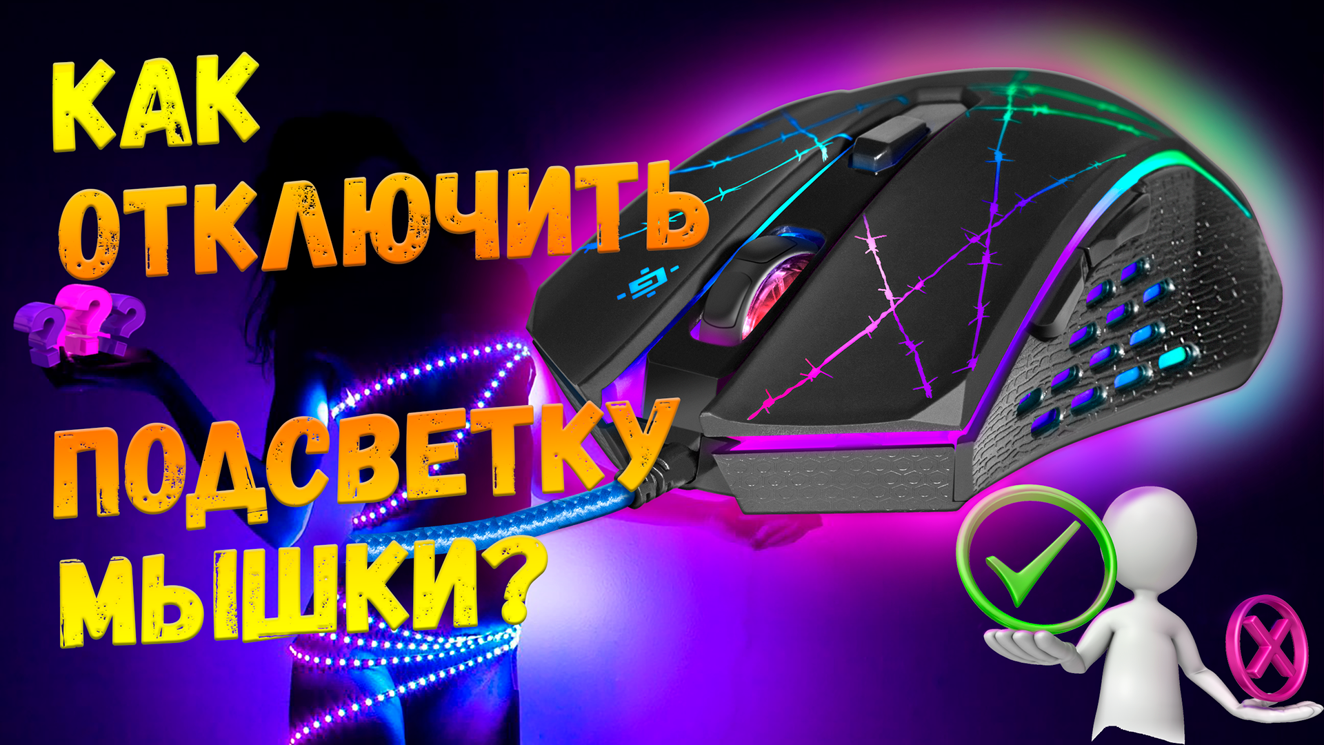 мышка горит. алиса найди мышку с подсветкой фото. компьютерная мышка горит. коврик самодельный для компьютерной мышки. Mitsubishi motors мышка с горящими глазами.