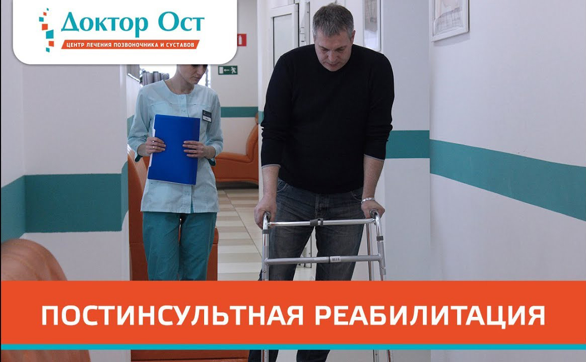 Ост лечение суставов. Реабилитация Ялта. Инсульт. Медицинский центр доктор ОСТ _лечим суставы. Центр лечения позвоночника и суставов Коломна