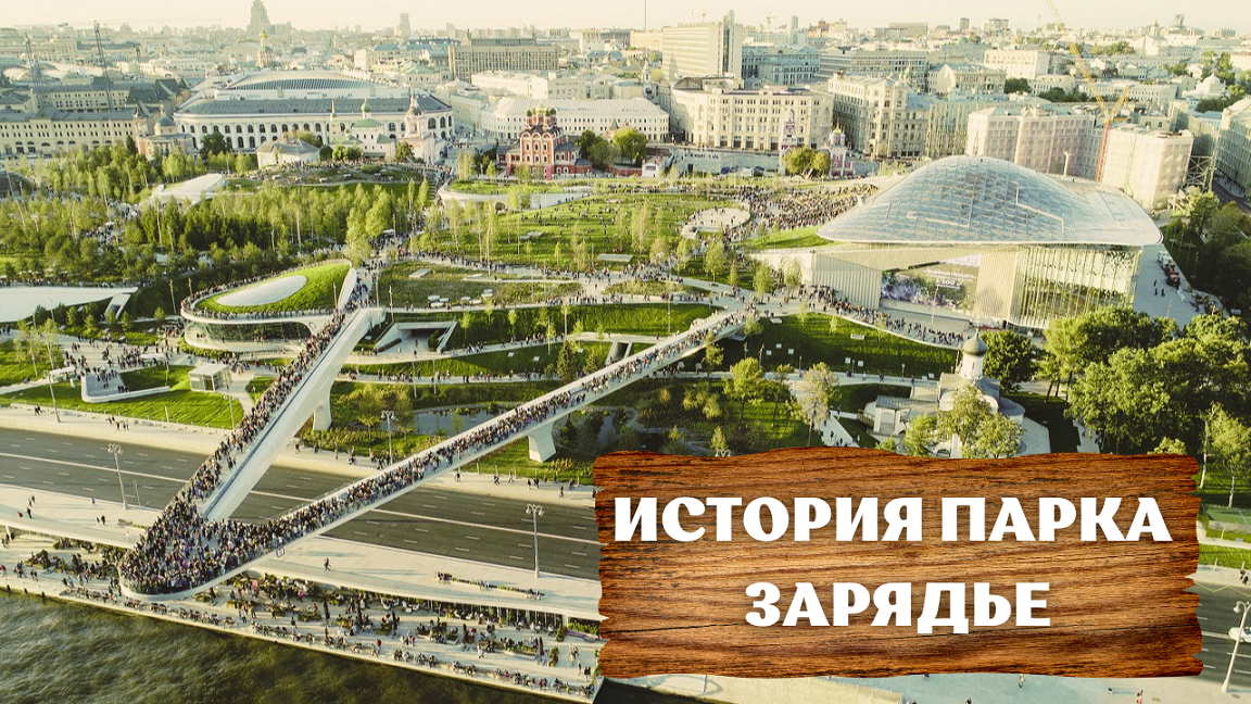 Вход в зарядье где находится Концерты в парке зарядье 2024